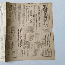 国际新闻 27/1947年3月17日  袭击延安