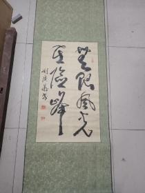劉廣華書法。70/40