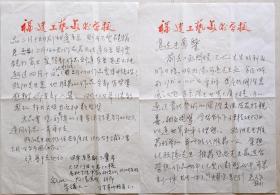 【高式熊旧藏】中国书协理事、刻字艺术研究会副主任,福建省书协副主席,厦门市文联顾问,书协主席,福州大学工艺美院教授,著名书法家陈秀卿信札及实寄封