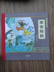 大师中国绘·传统故事系列（6册）