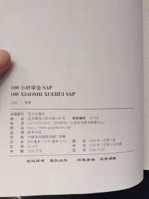 100小时学会SAP