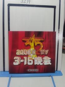 中央电视台 2006CCTV 3.15晚会（上下2碟装DVD）