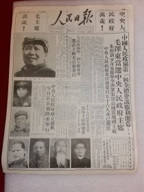 人民日报1949年10月1日2日