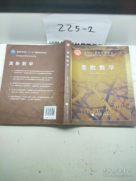 离散数学