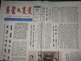 内蒙古日报   2011.6.16 蒙文版