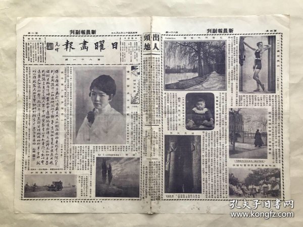 日曜画报（第81期）8开4版，道林纸，1930年，赵之谦行书屏幅之一，傅梨云女士倩影，巴黎市外名胜，1930年德国美女，管翼贤之女公子彤芬，埃及文字，北平女青年会同乐团讨论班，汪采白画兰竹，西洋人体摄影（人体美），通县女师高材生（东士英、武贞英、党爱琴），清乾隆制白地五彩三子瓶，中央舞场化装跳舞会摄影，张翰飞山水册，少女研姿，