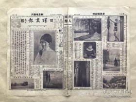 日曜画报（第81期）8开4版，道林纸，1930年，赵之谦行书屏幅之一，傅梨云女士倩影，巴黎市外名胜，1930年德国美女，管翼贤之女公子彤芬，埃及文字，北平女青年会同乐团讨论班，汪采白画兰竹，西洋人体摄影（人体美），通县女师高材生（东士英、武贞英、党爱琴），清乾隆制白地五彩三子瓶，中央舞场化装跳舞会摄影，张翰飞山水册，少女研姿，