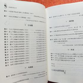 中国工程建设行业发展报告(2020)