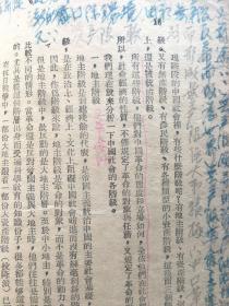 珍稀民国旧书，1949年，毛泽东著《中国革命与中国共产党》，平装，32开。