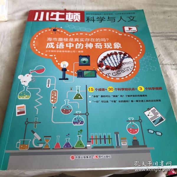 海市蜃楼是真实存在的吗 成语中的神奇现象/小牛顿科学与人文