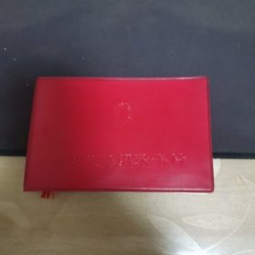 毛主席语录卡片