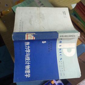 热力学与统计物理学 5