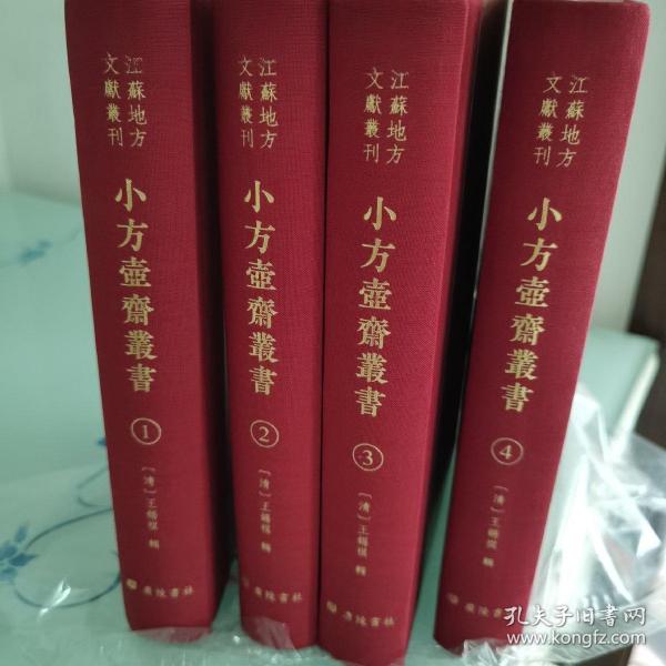 小方壶斋丛书（包邮）