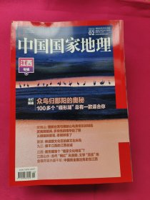 中国国家地理（2023年2.4.5.6.7.8.9.12期）共8本