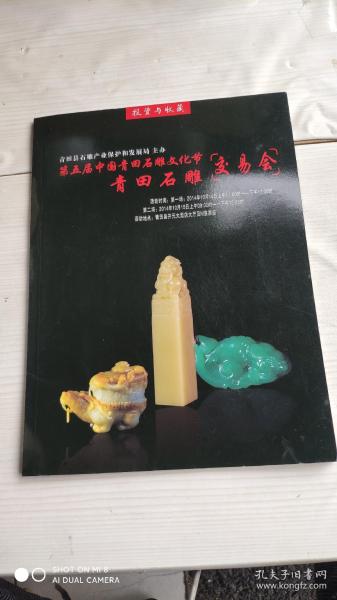投资与收藏 第五届中国青田石雕文化节 青田石雕交易会