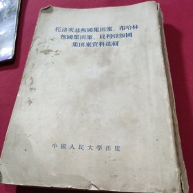 托洛茨基叛国集团案