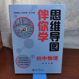 思维导图伴你学——初中物理