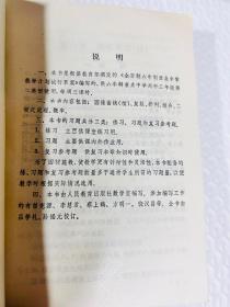 六年制重点中学高中数学课本：代数与几何第一、二册（试用本） 未使用 品相佳