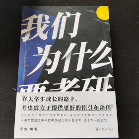 我们为什么要考研