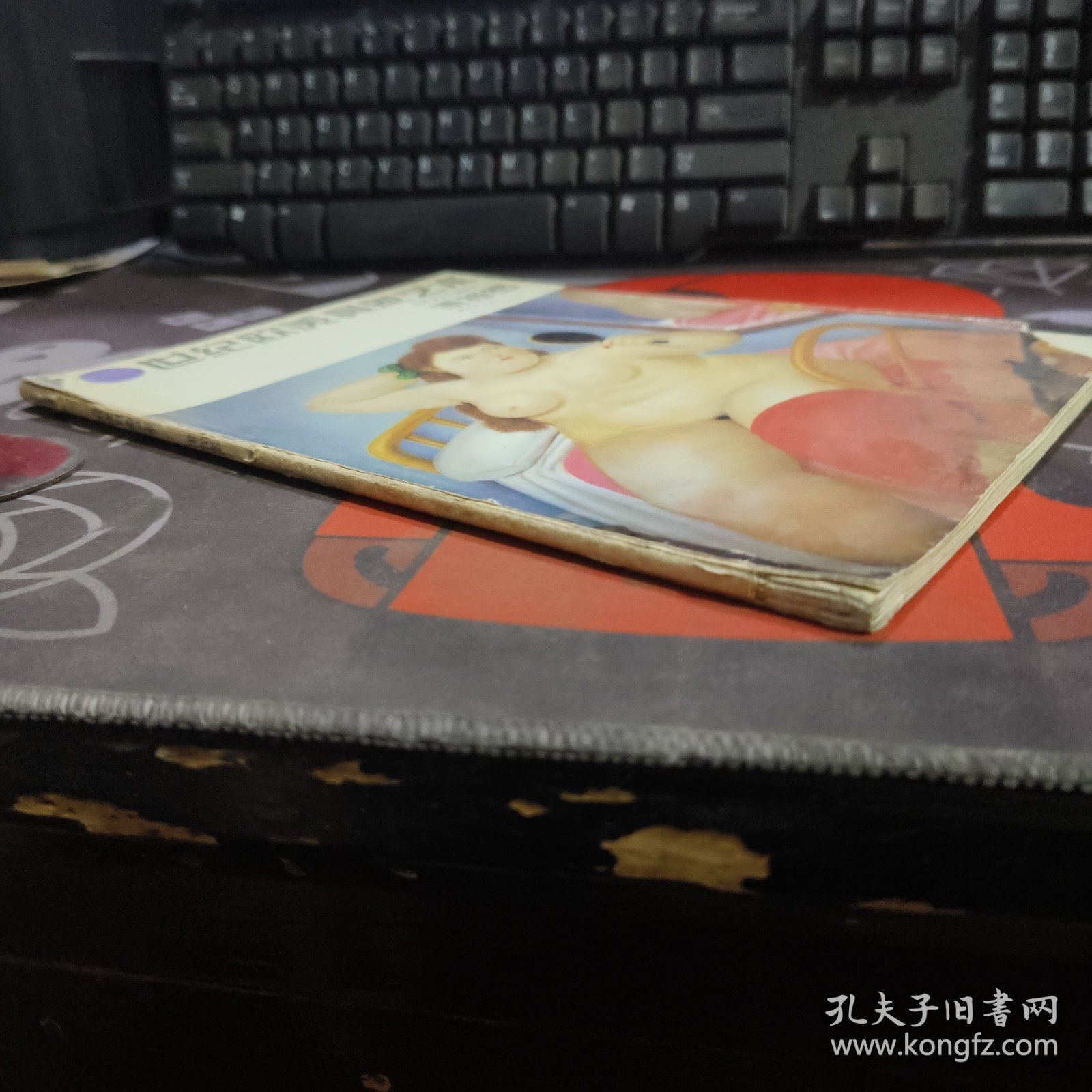 20世纪欧美具象艺术.博特罗（如图书脊封面有瑕疵）