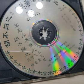 CD：胡不归之慰妻、哭坟，万恶淫为首之乞食、王笙怨-粤剧粤曲 -新马师曾 崔妙芝合唱