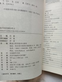 天下作文名师优选：30年高考满分作文