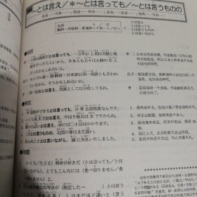 日语表达方式学习词典