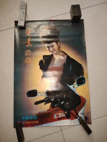 1992年美女机车挂历13张全 爱意浓浓