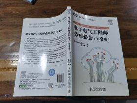 电子电气工程师必知必会