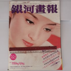 银河画报1977年第225期 甄珍封面 缺页 彩页 张艾嘉 汤兰花 梁兰思 傅声甄妮 报道 林青霞 上官灵凤 苗可秀 汪萍 胡金铨 梁修身 白景瑞等