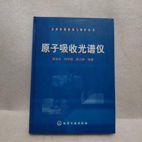 原子吸收光谱仪