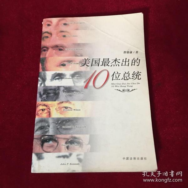 美国最杰出的10位总统