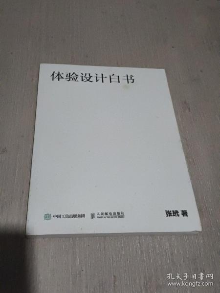 体验设计白书