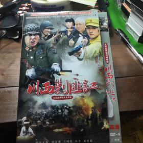 川西剿匪记  DVD  双碟