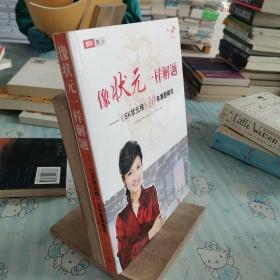 像状元一样解题：《SK状元榜》10年赛题精华