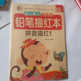 3-6岁幼儿描红天天练铅笔描红本（共12册）