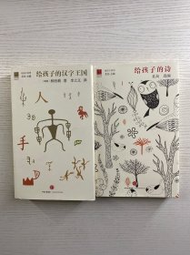 北岛选编：给孩子的诗