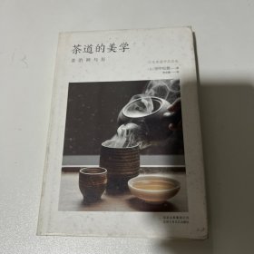 茶道的美学