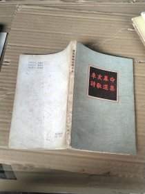 辛亥革命詩歌選集（簽贈(zèng)本）