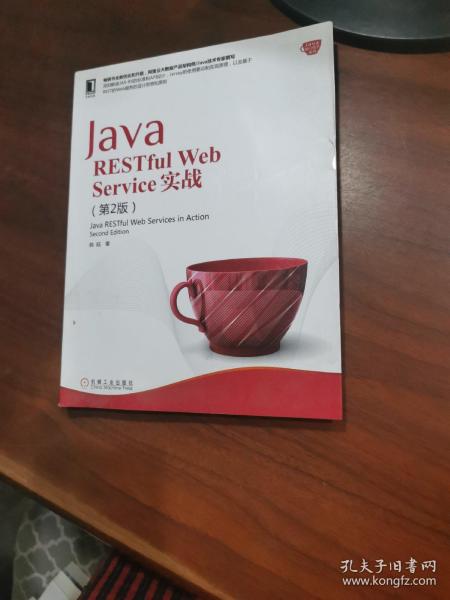 Java RESTful Web Service实战（第2版）