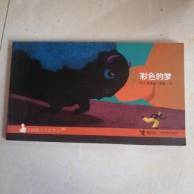 彩色的梦