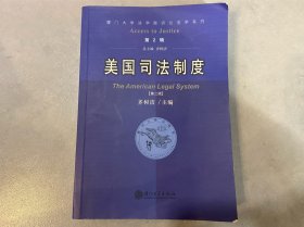 美国司法制度