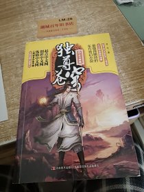 独尊苍穹（6 水云神果）