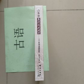 山东省乡村振兴调研 ：六个典型案例探析