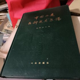 中国小麦品种及其系谱