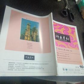 语文月刊    2016.10