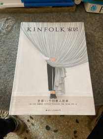 KINFOLK家居