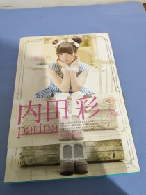 Patina：内田彩 1st 写真集