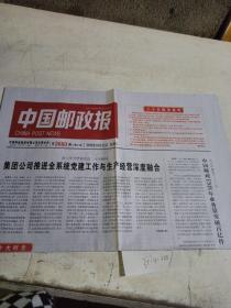 中国邮政报2022.10.21