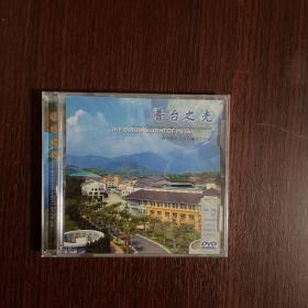 普台之光DVD（全新未拆封）